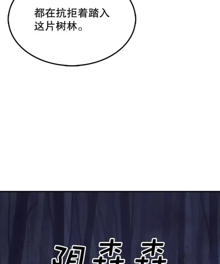 漫画《时间静止的房子》36.踏入夜树林第11张图