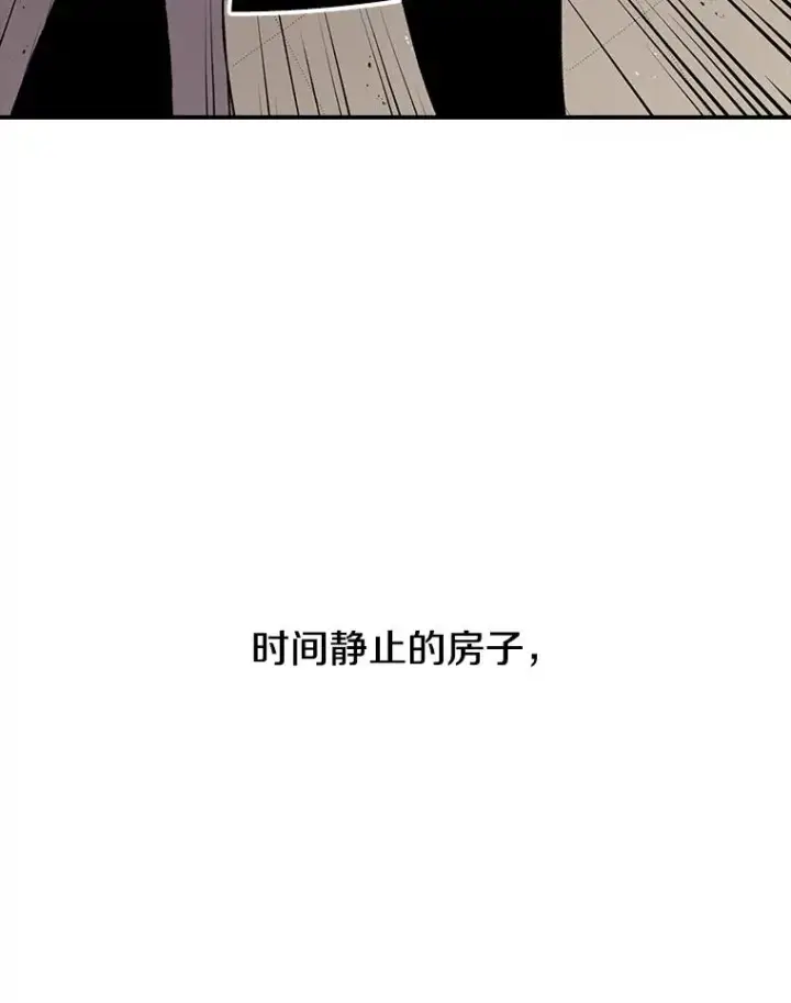 漫画《时间静止的房子》36.踏入夜树林第111张图