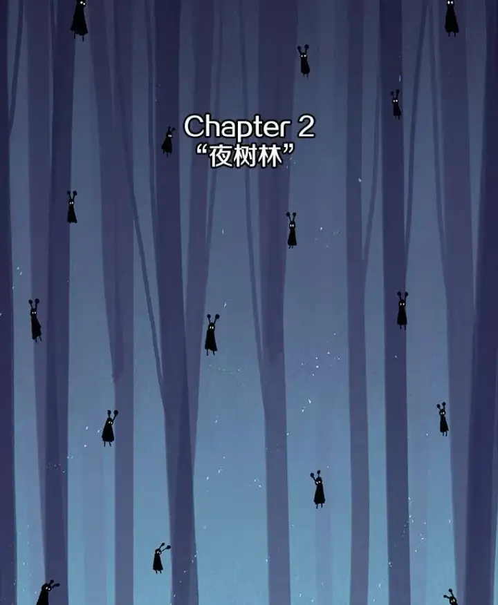 漫画《时间静止的房子》36.踏入夜树林第116张图