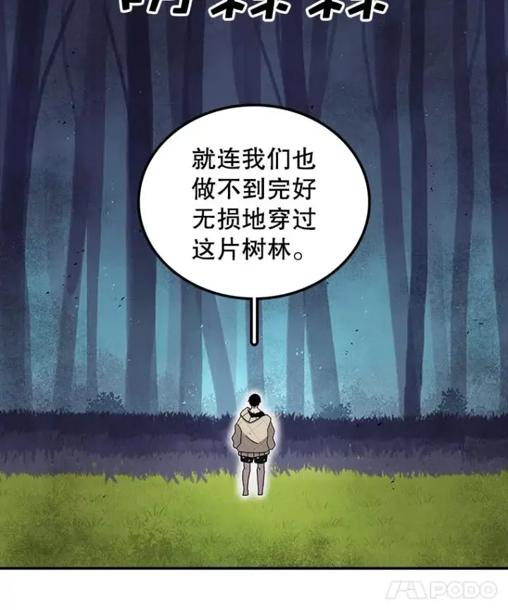 漫画《时间静止的房子》36.踏入夜树林第12张图