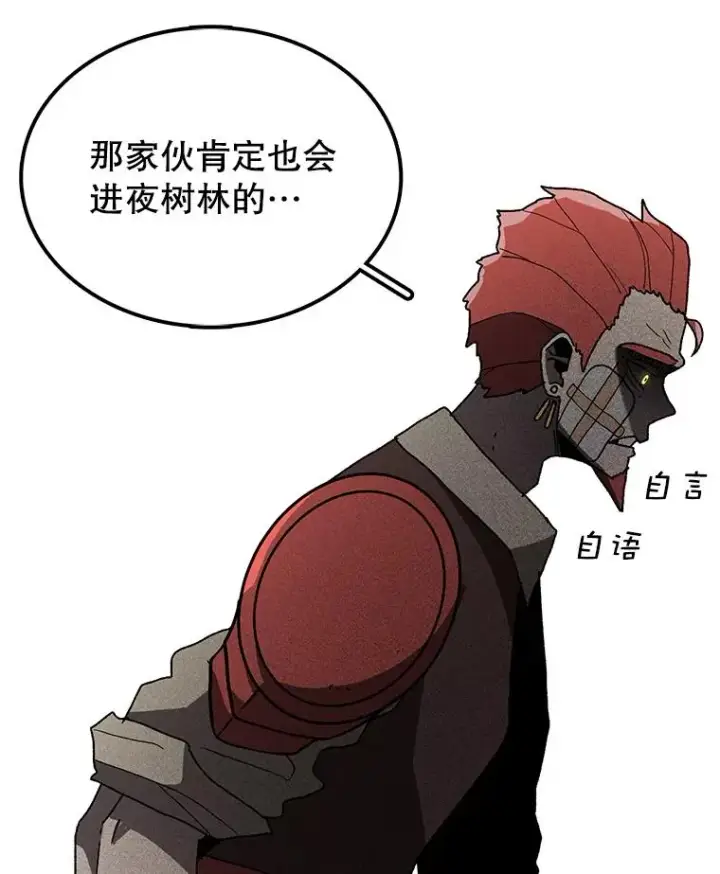 漫画《时间静止的房子》36.踏入夜树林第43张图