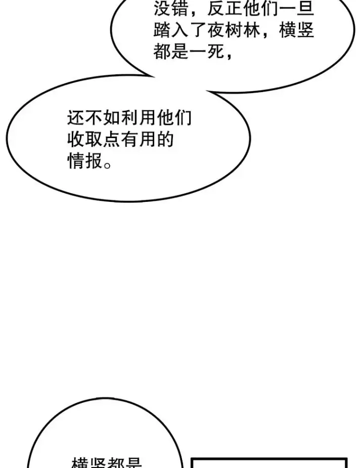 漫画《时间静止的房子》36.踏入夜树林第7张图