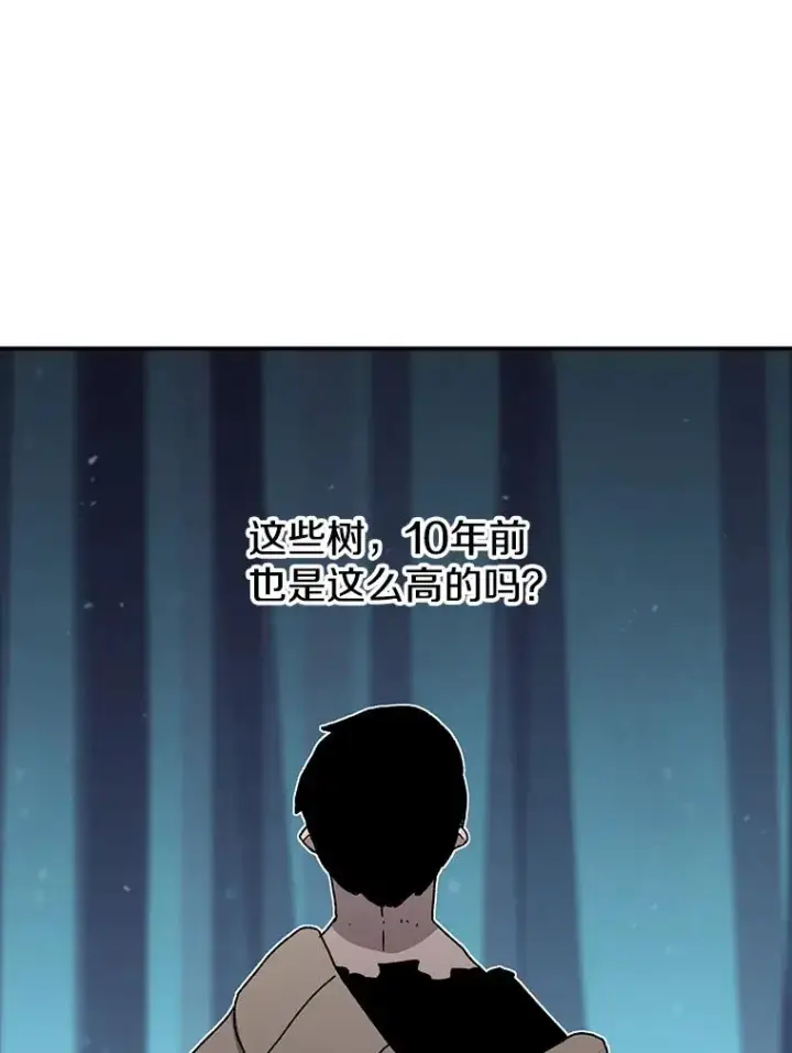 漫画《时间静止的房子》36.踏入夜树林第79张图