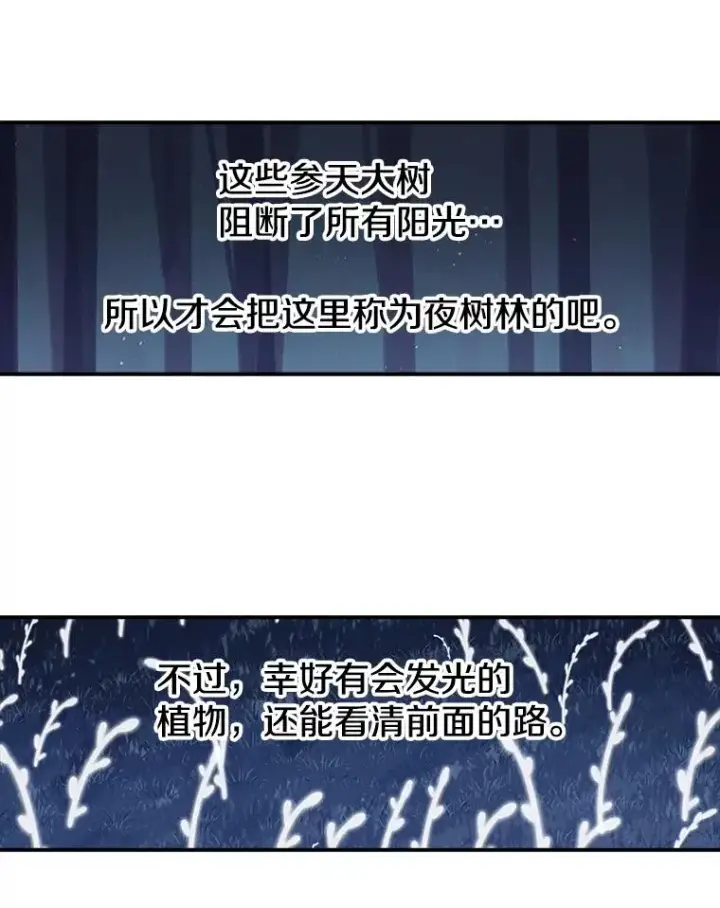 漫画《时间静止的房子》36.踏入夜树林第99张图