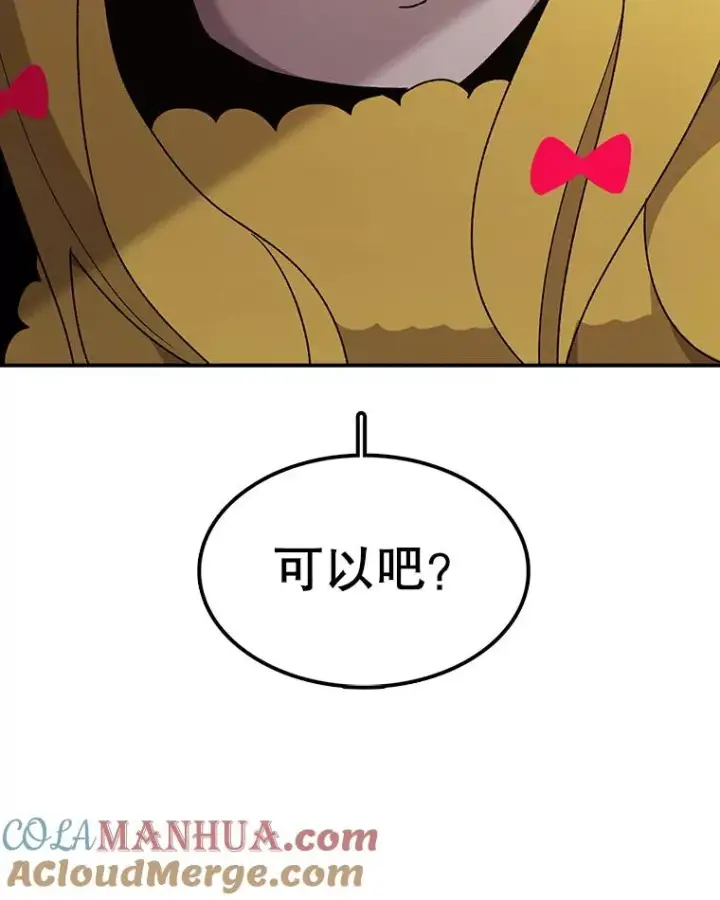 漫画《时间静止的房子》39.终于等到你第89张图