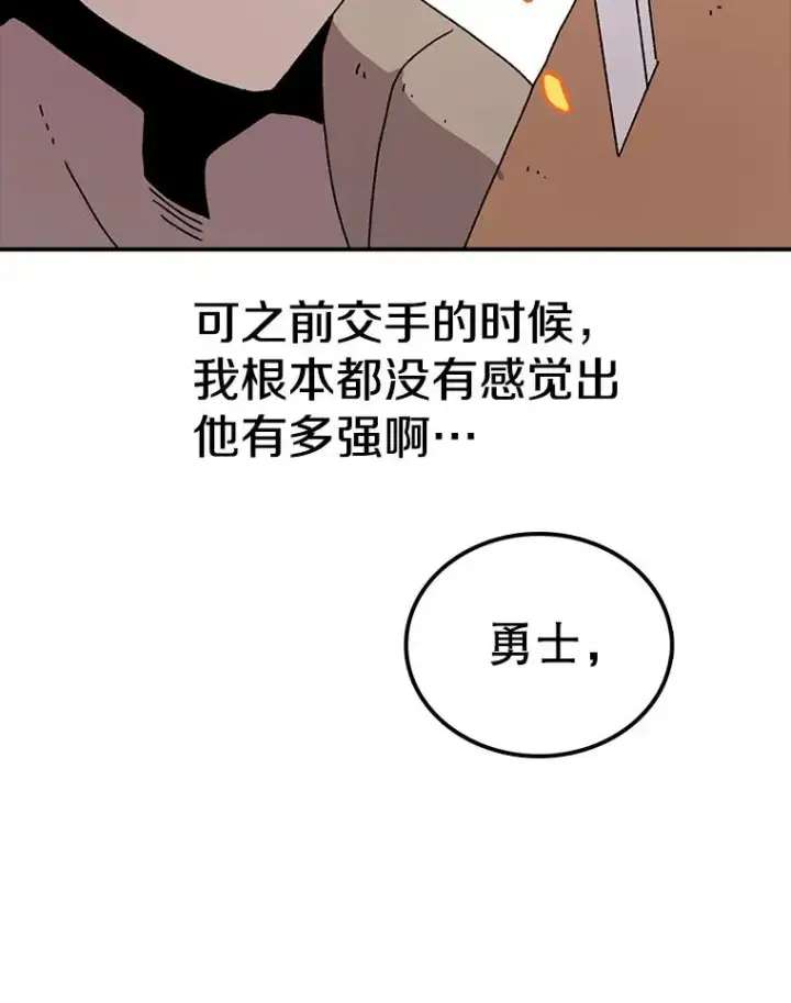 漫画《时间静止的房子》41.魔王的味道第22张图