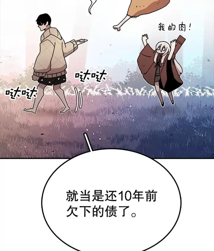 漫画《时间静止的房子》41.魔王的味道第26张图