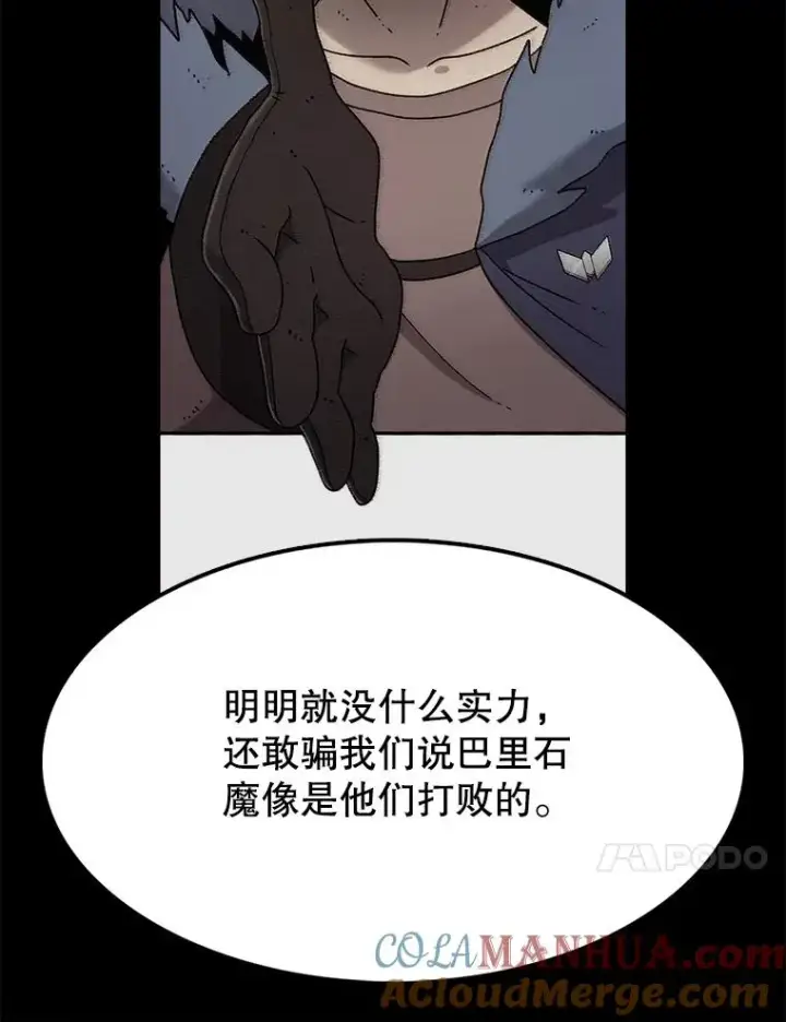 漫画《时间静止的房子》41.魔王的味道第45张图