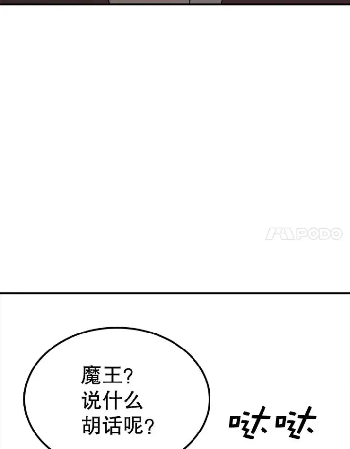漫画《时间静止的房子》41.魔王的味道第8张图