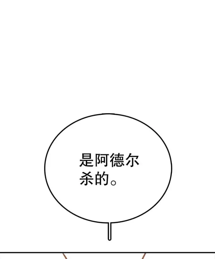 漫画《时间静止的房子》43.真相第104张图