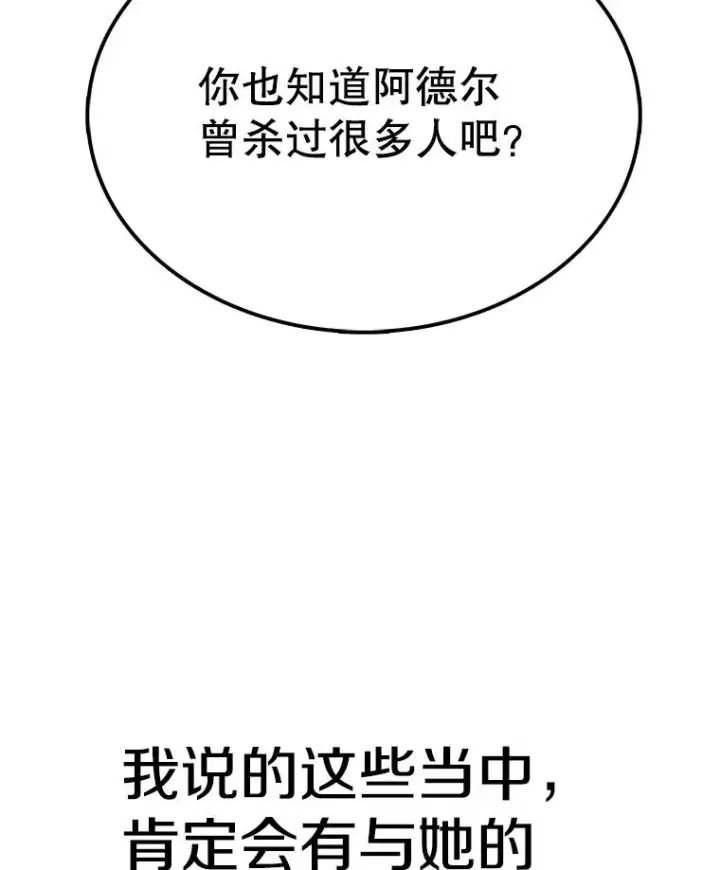 漫画《时间静止的房子》43.真相第108张图