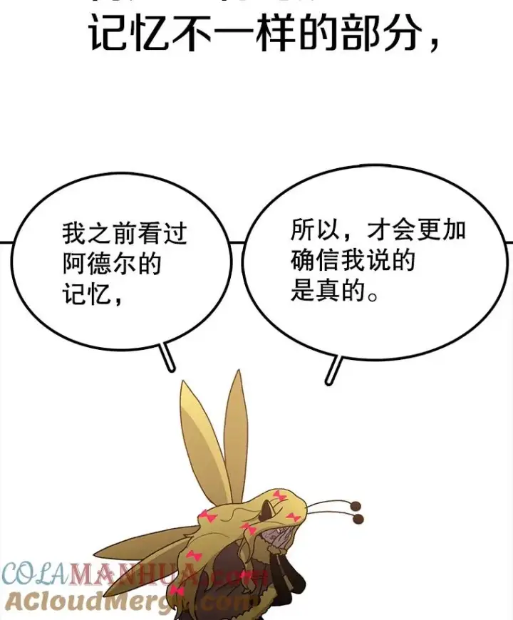 漫画《时间静止的房子》43.真相第109张图