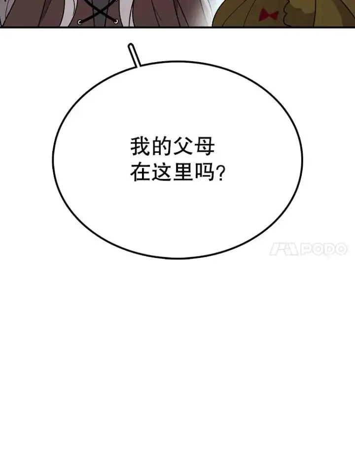 漫画《时间静止的房子》43.真相第11张图