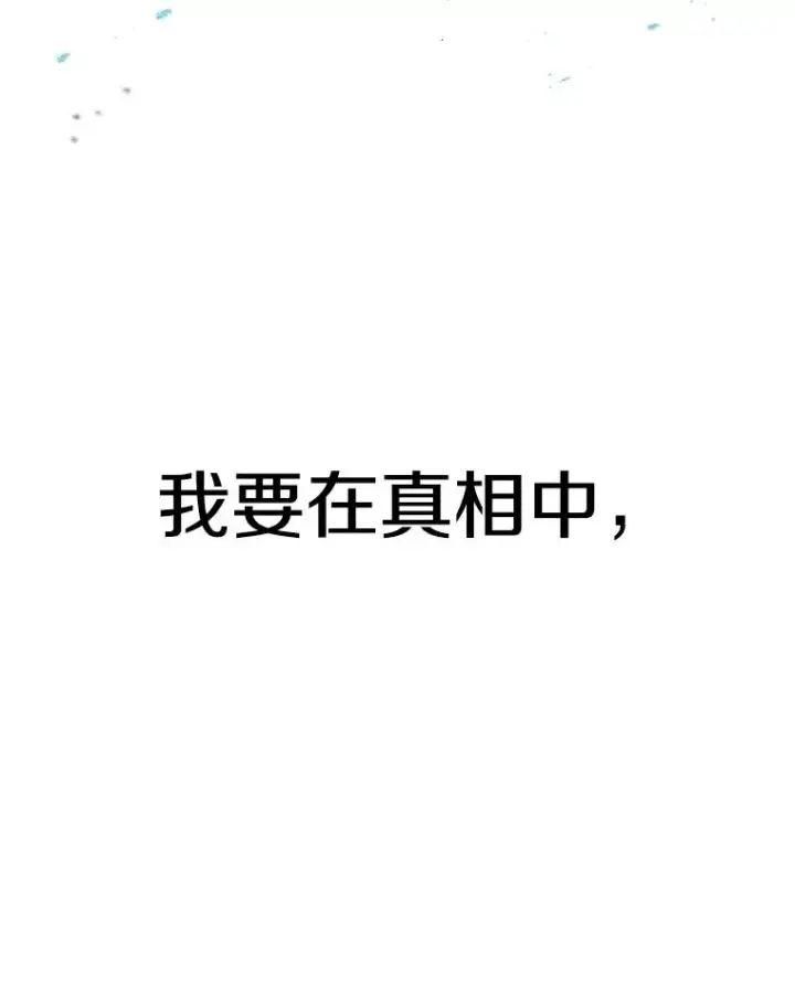 漫画《时间静止的房子》43.真相第116张图
