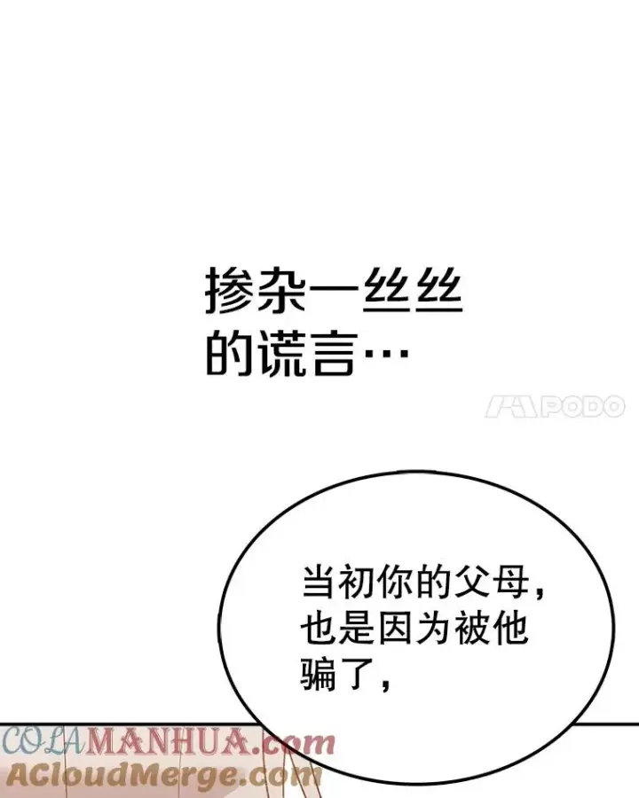 漫画《时间静止的房子》43.真相第117张图