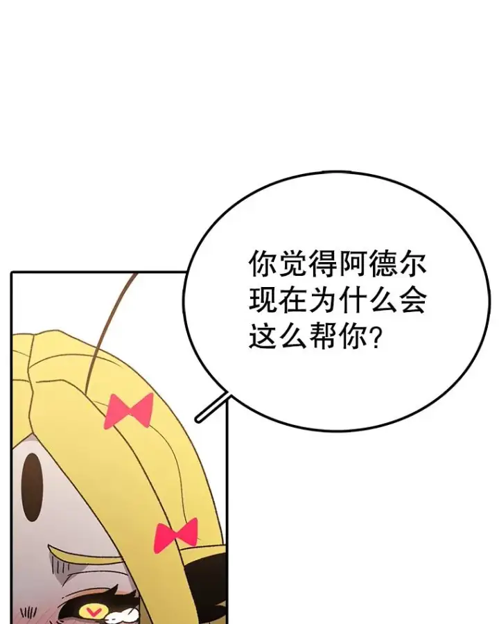 漫画《时间静止的房子》43.真相第119张图