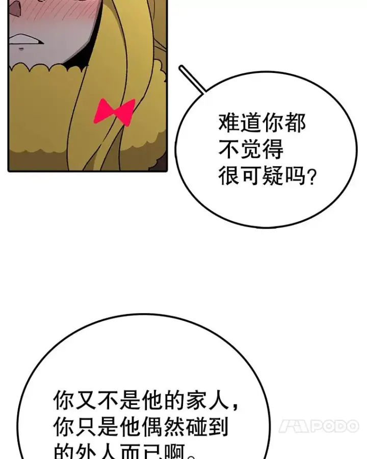 漫画《时间静止的房子》43.真相第120张图