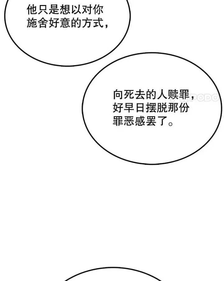 漫画《时间静止的房子》43.真相第124张图