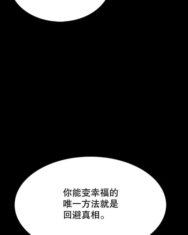 漫画《时间静止的房子》43.真相第132张图