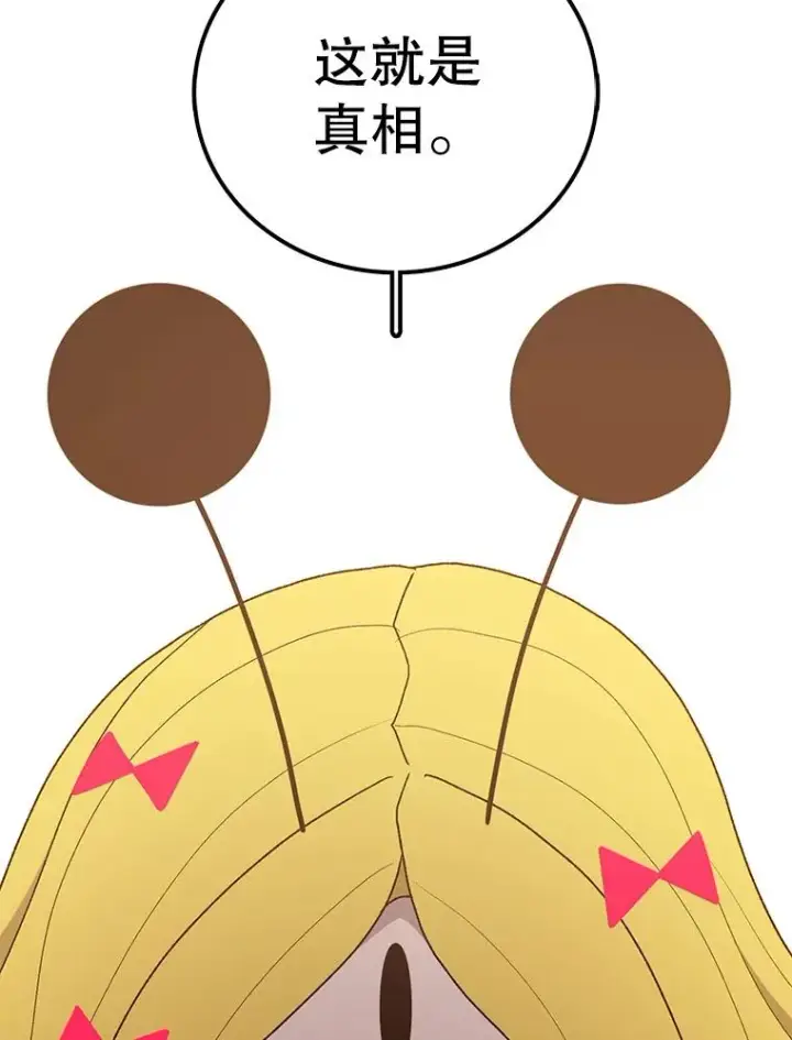 漫画《时间静止的房子》43.真相第136张图