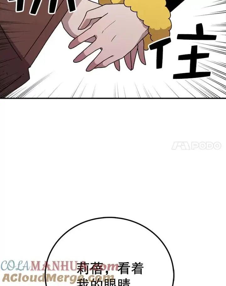 漫画《时间静止的房子》43.真相第21张图