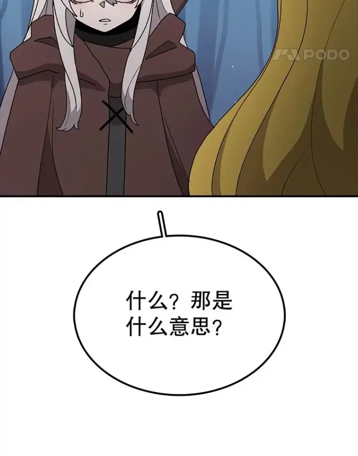 漫画《时间静止的房子》43.真相第83张图