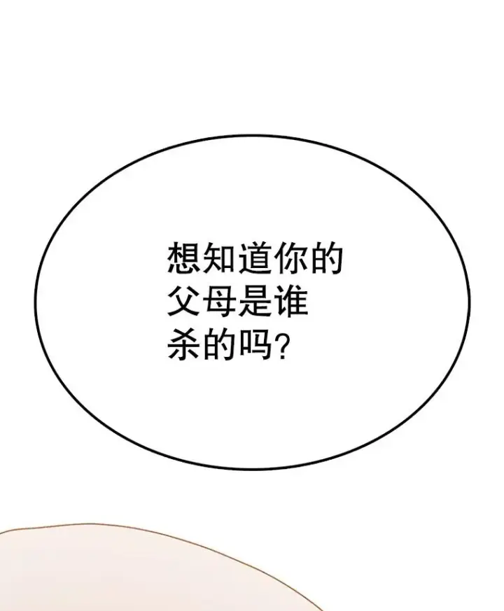 漫画《时间静止的房子》43.真相第95张图