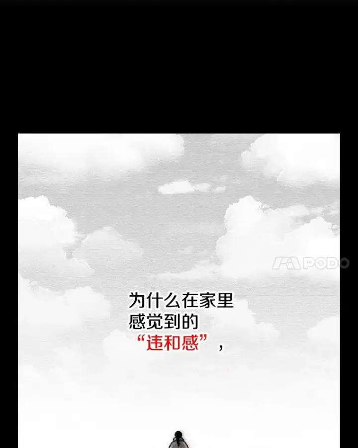 漫画《时间静止的房子》44.日记本第122张图