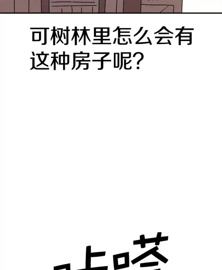 漫画《时间静止的房子》44.日记本第24张图