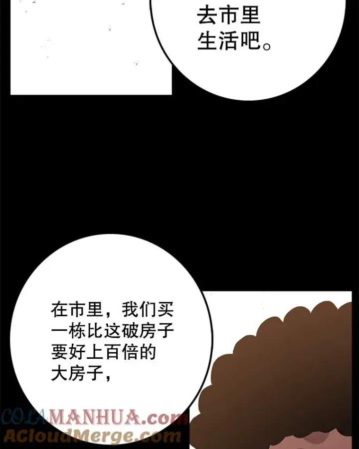 漫画《时间静止的房子》44.日记本第73张图