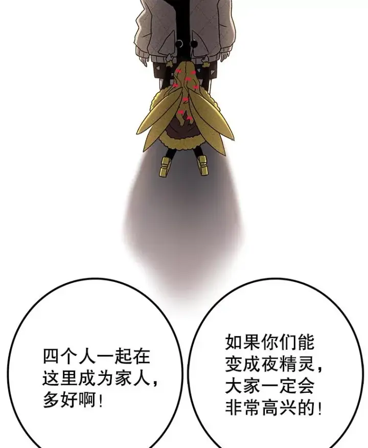 漫画《时间静止的房子》45.计划被揭穿第100张图