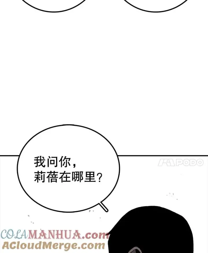 漫画《时间静止的房子》45.计划被揭穿第101张图