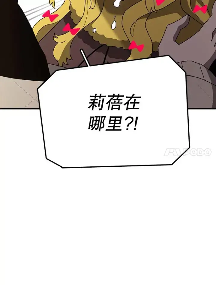 漫画《时间静止的房子》45.计划被揭穿第108张图