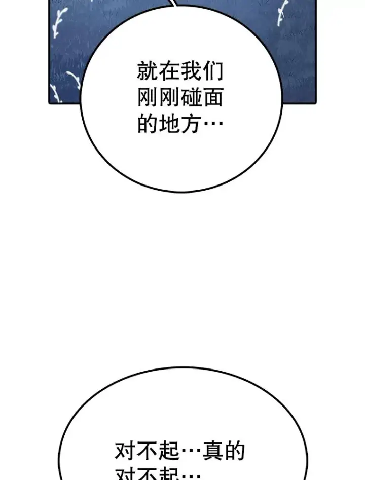 漫画《时间静止的房子》45.计划被揭穿第110张图