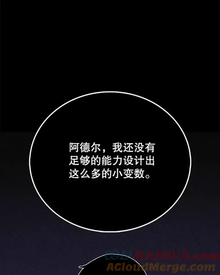 漫画《时间静止的房子》45.计划被揭穿第17张图