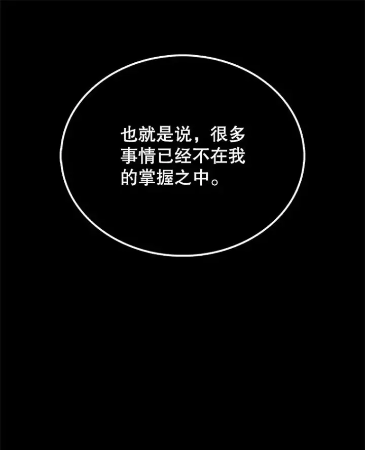 漫画《时间静止的房子》45.计划被揭穿第24张图