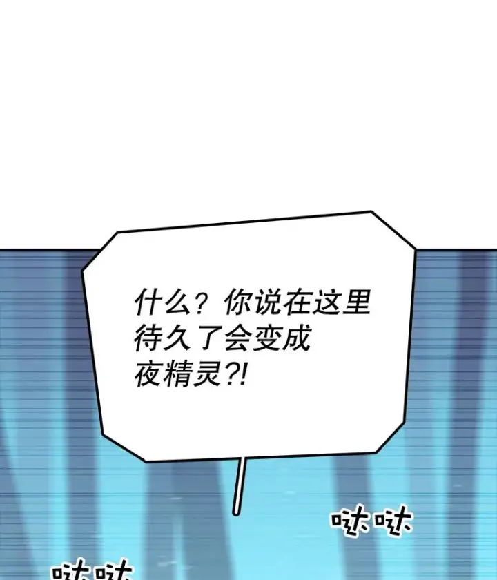 漫画《时间静止的房子》45.计划被揭穿第3张图