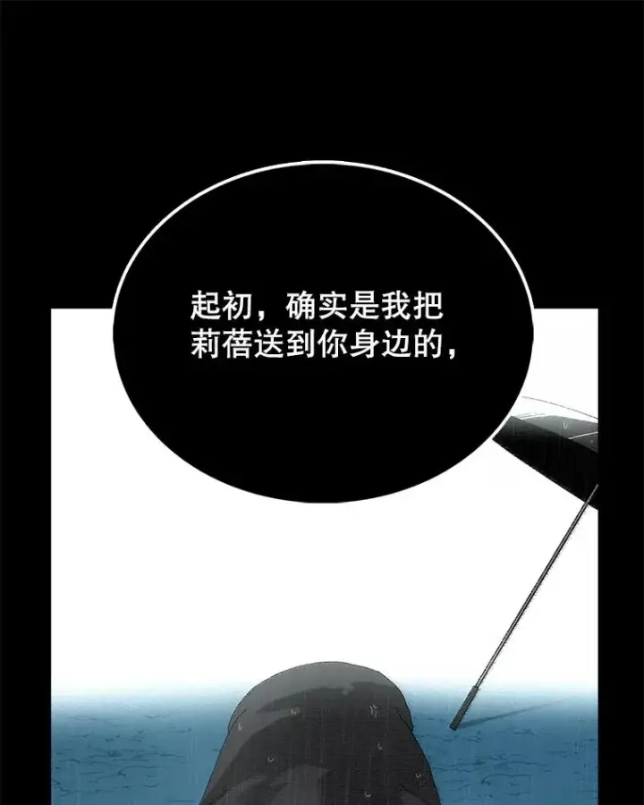 漫画《时间静止的房子》45.计划被揭穿第31张图