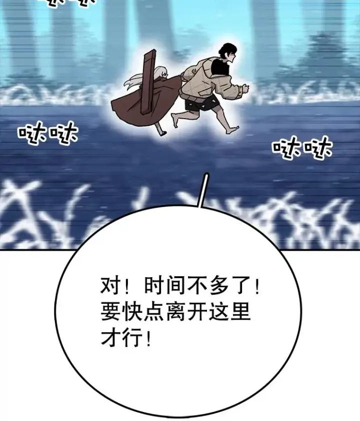 漫画《时间静止的房子》45.计划被揭穿第4张图