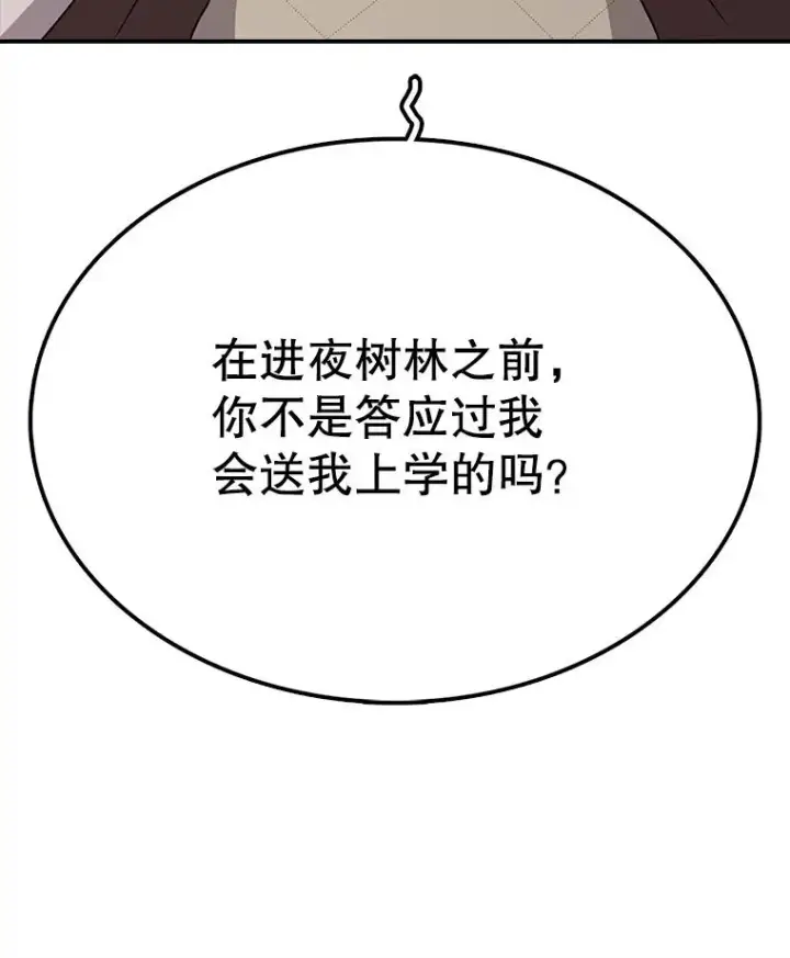 漫画《时间静止的房子》45.计划被揭穿第68张图