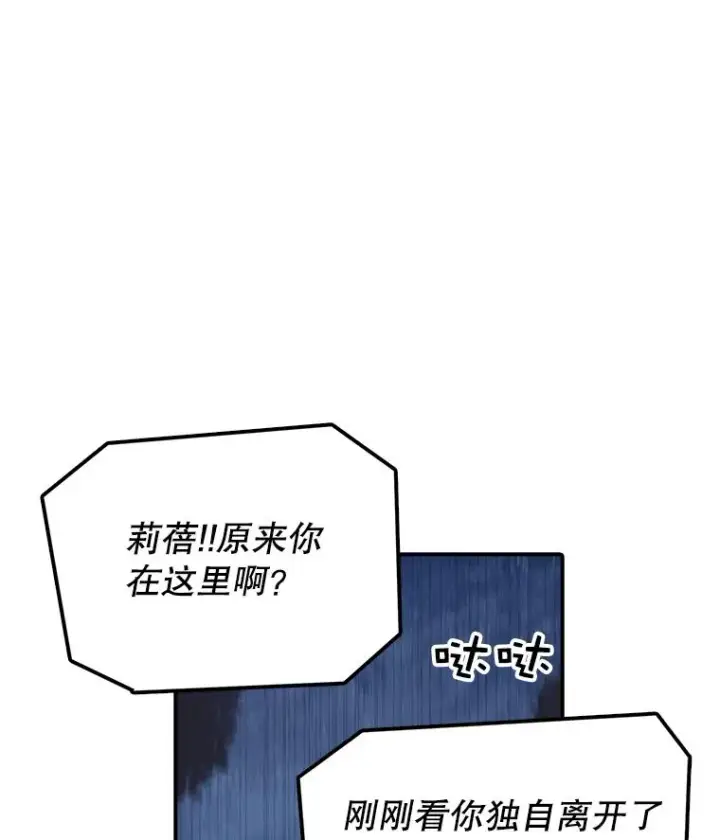 漫画《时间静止的房子》45.计划被揭穿第7张图