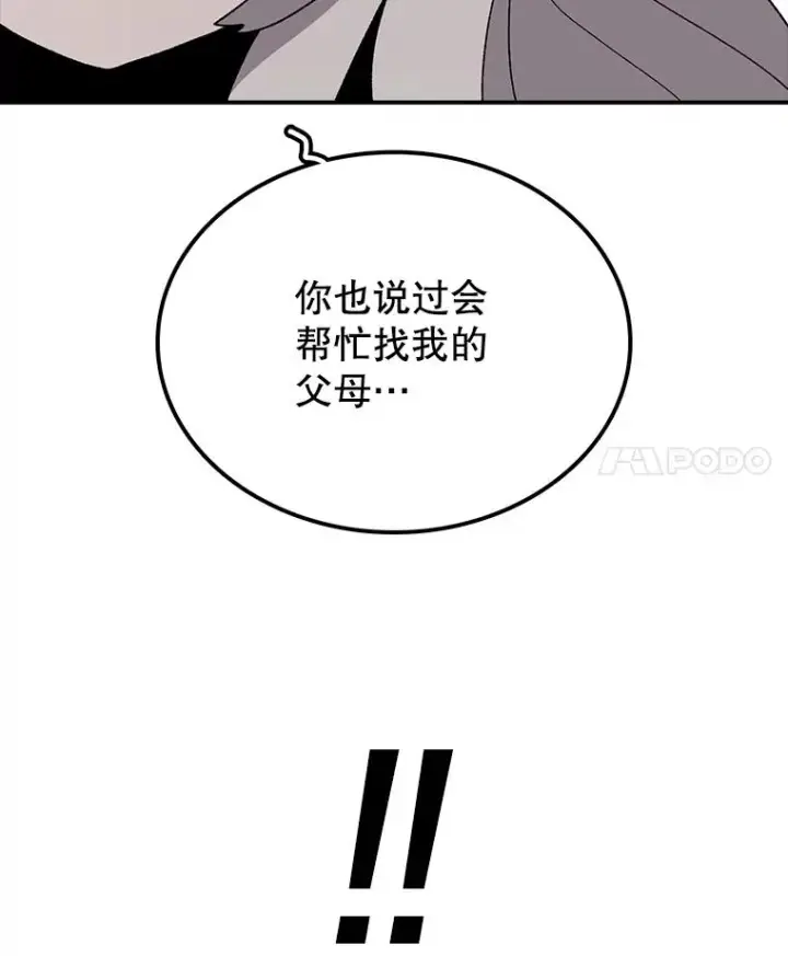 漫画《时间静止的房子》45.计划被揭穿第70张图