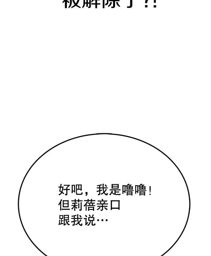 漫画《时间静止的房子》45.计划被揭穿第78张图