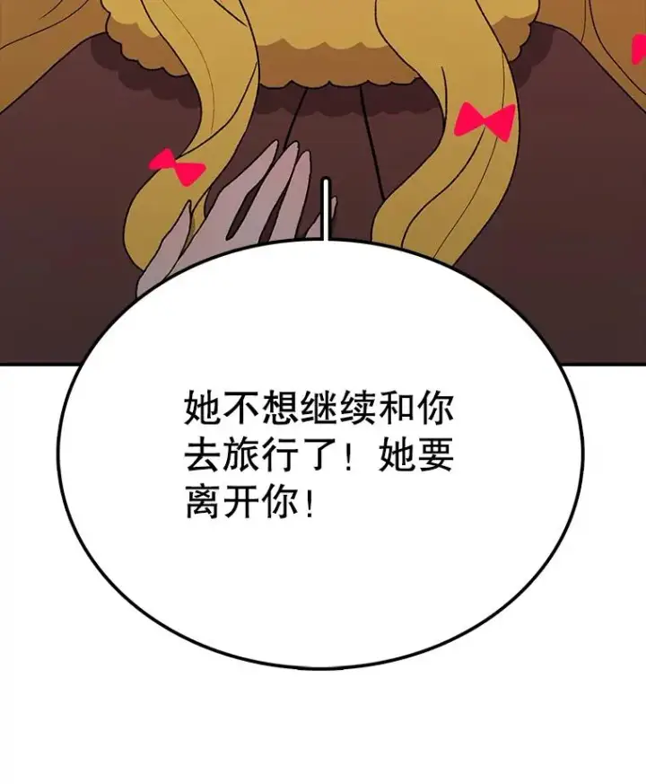 漫画《时间静止的房子》45.计划被揭穿第80张图