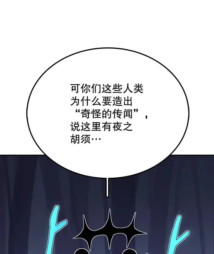 漫画《时间静止的房子》47.真正的目的第100张图