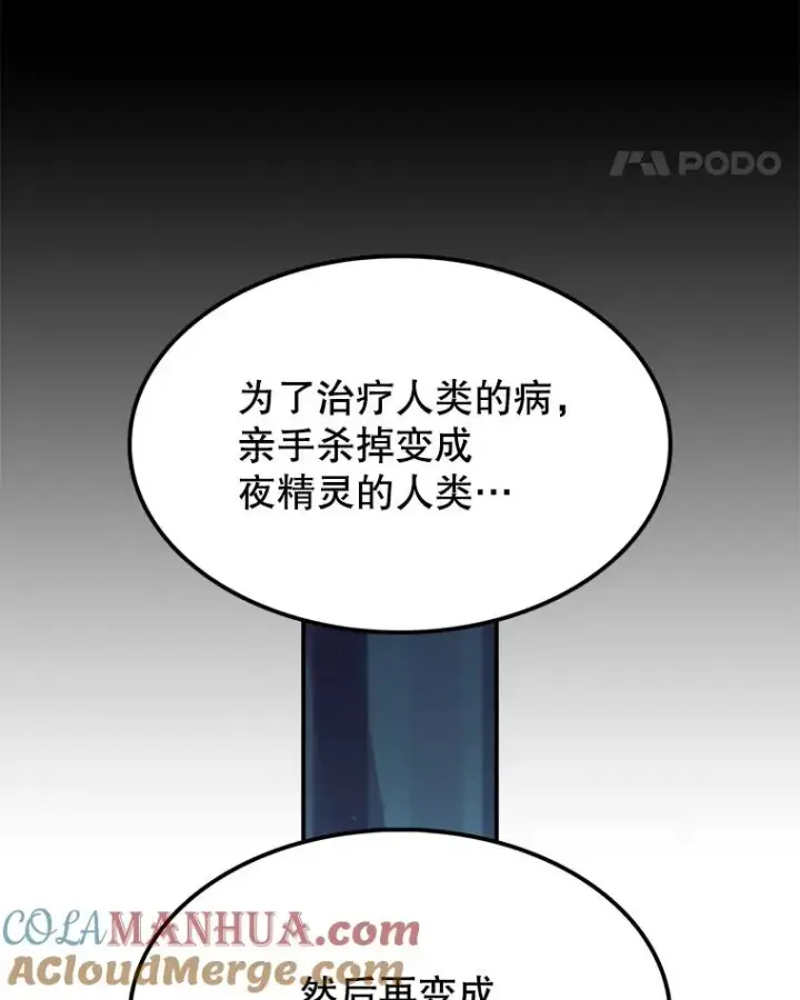 漫画《时间静止的房子》47.真正的目的第109张图