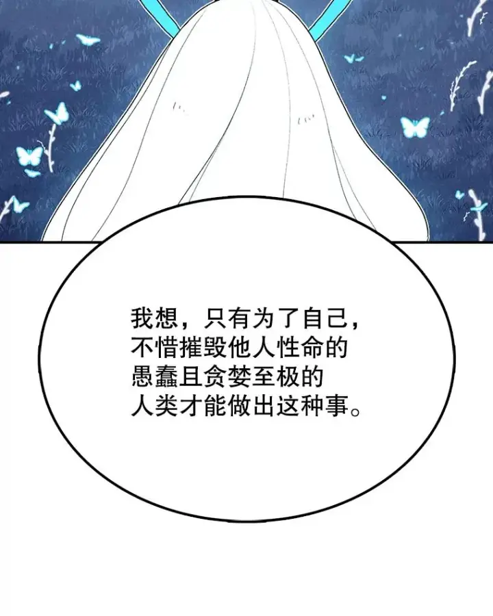 漫画《时间静止的房子》47.真正的目的第114张图