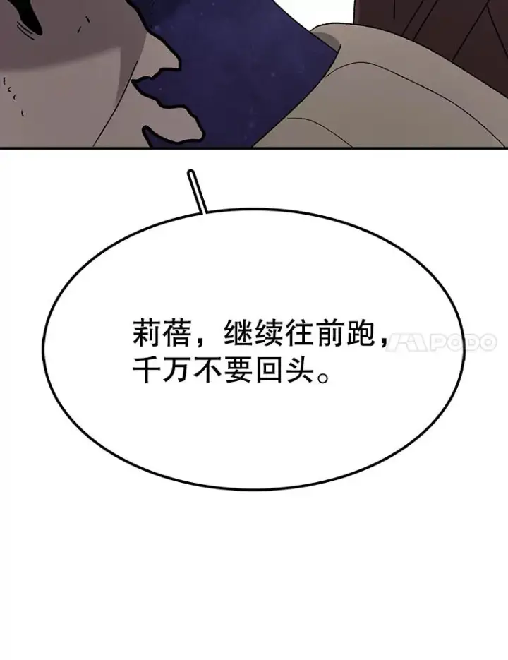 漫画《时间静止的房子》49.最后的挣扎第15张图