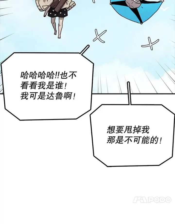 漫画《时间静止的房子》50.逃出夜树林第106张图