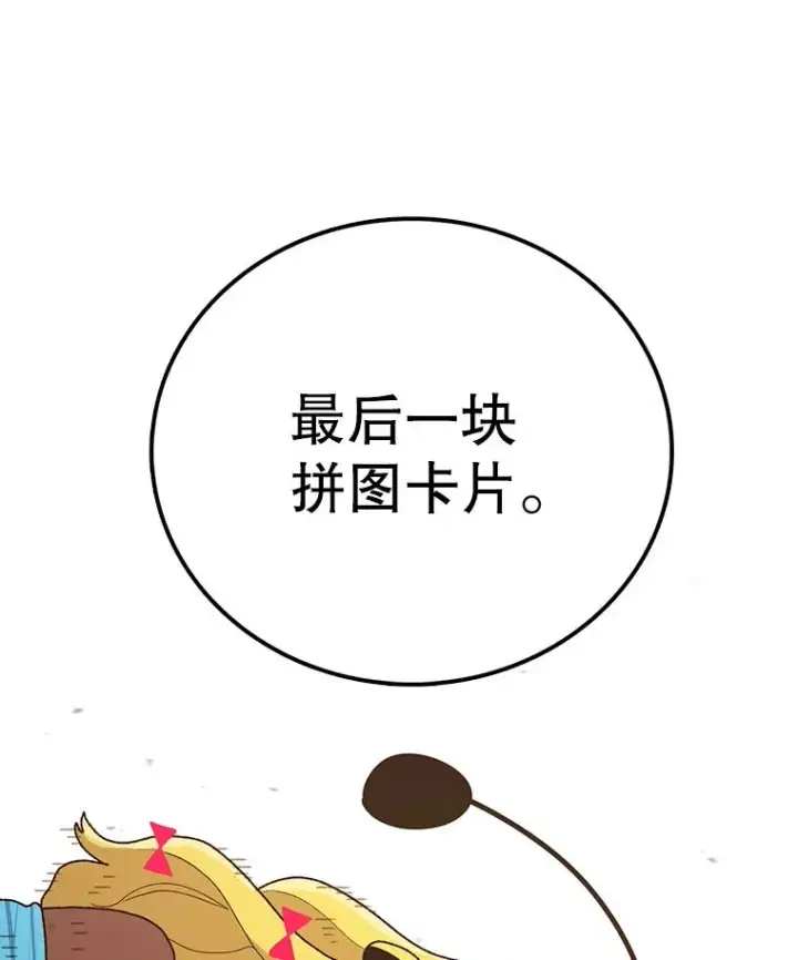 漫画《时间静止的房子》50.逃出夜树林第135张图